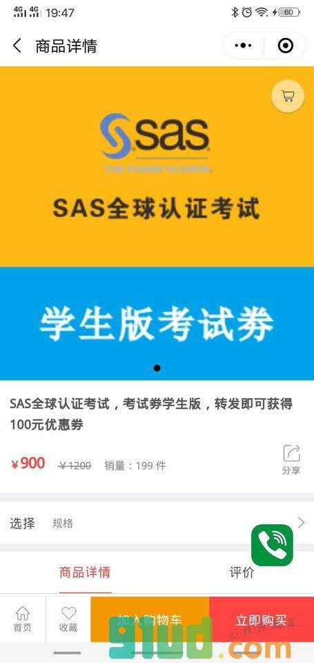 景强科技小程序截图
