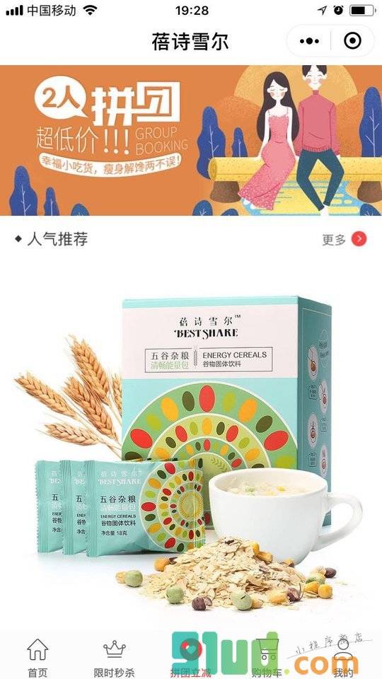 蓓诗雪尔小程序截图