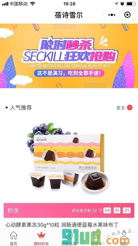 蓓诗雪尔小程序截图