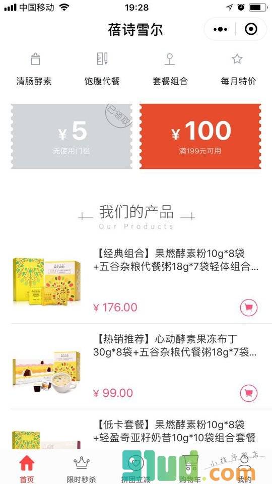 蓓诗雪尔小程序截图