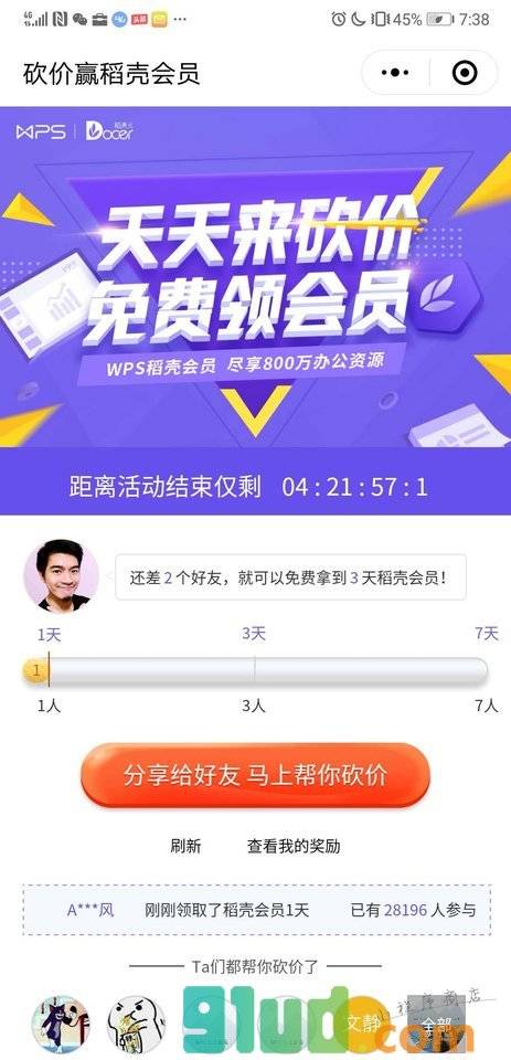 WPS福利社小程序截图