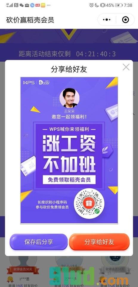 WPS福利社小程序截图