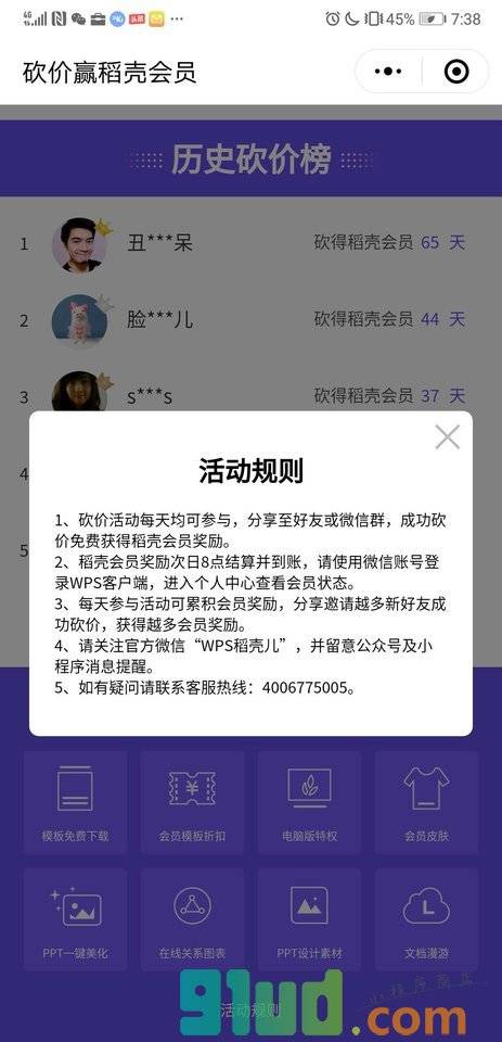 WPS福利社小程序截图