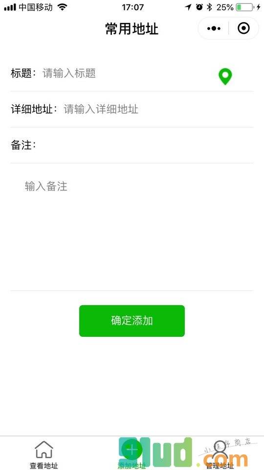 常用地址小程序截图