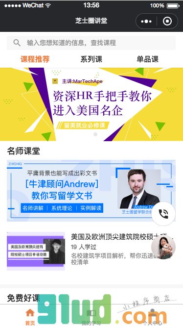 留学在线课程小程序截图
