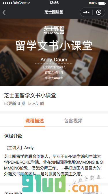留学在线课程小程序截图