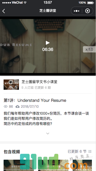 留学在线课程小程序截图