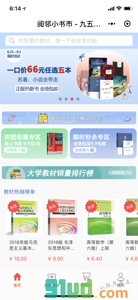 阅邻小书市小程序截图