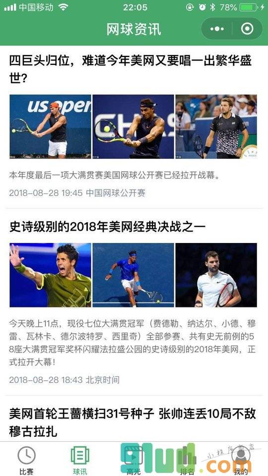 hi网球小程序截图