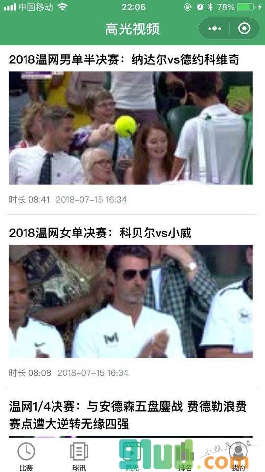 hi网球小程序截图