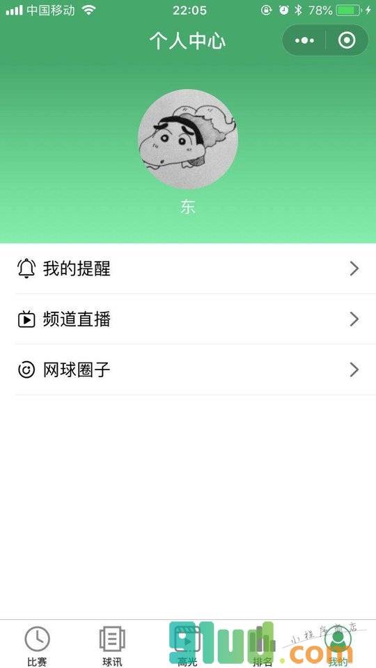 hi网球小程序截图