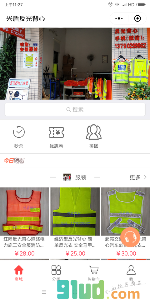 兴盾反光背心小程序截图