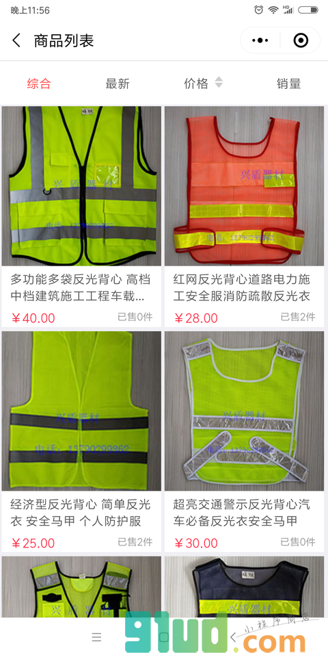 兴盾反光背心小程序截图