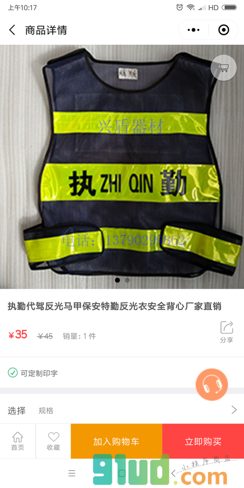 兴盾反光背心小程序截图