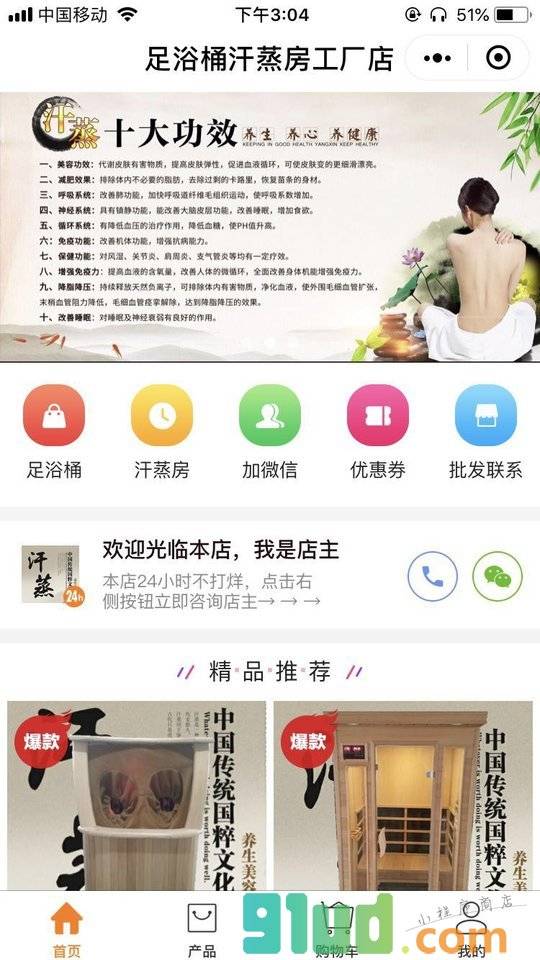 足浴桶专卖店小程序截图
