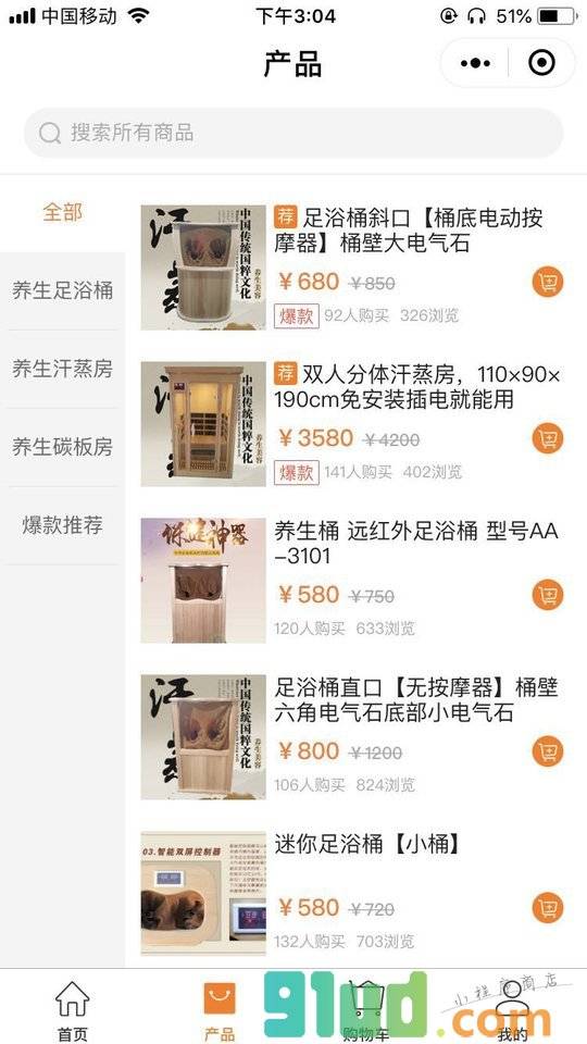 足浴桶专卖店小程序截图