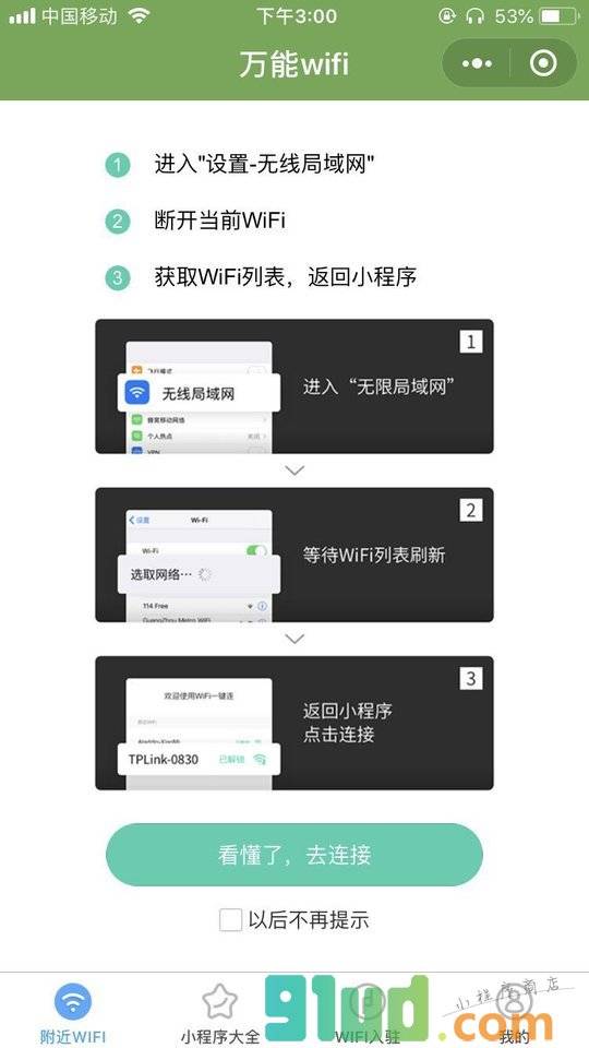 附近的wifi密码小程序截图