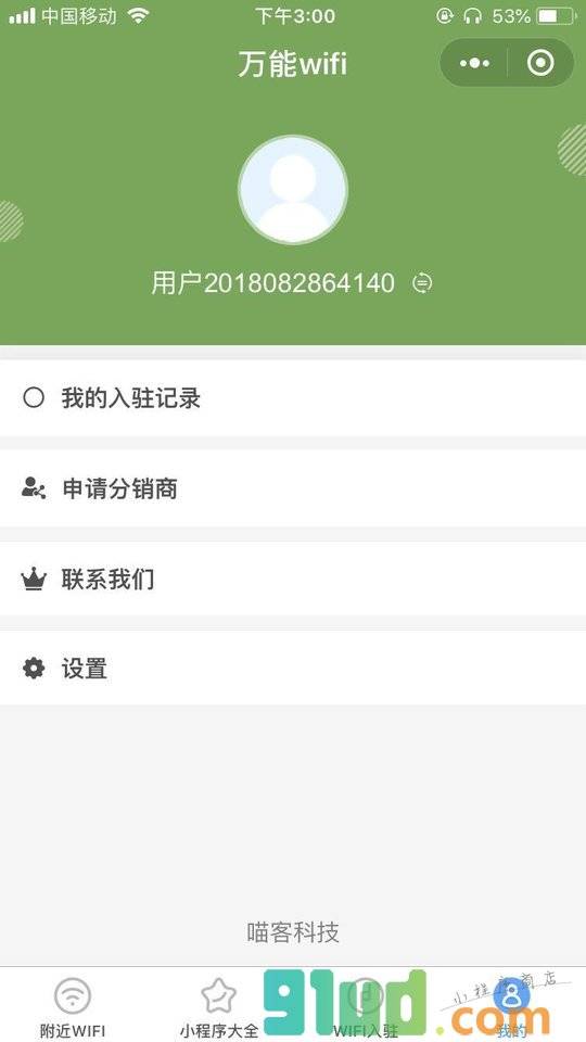 附近的wifi密码小程序截图