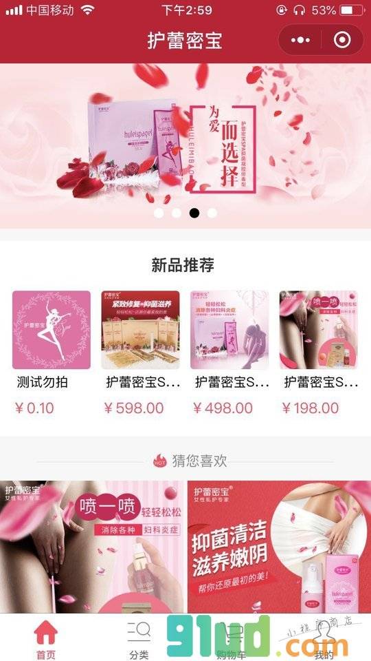 护蕾蜜宝SPA小程序截图