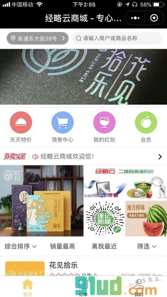 经略云商城小程序截图
