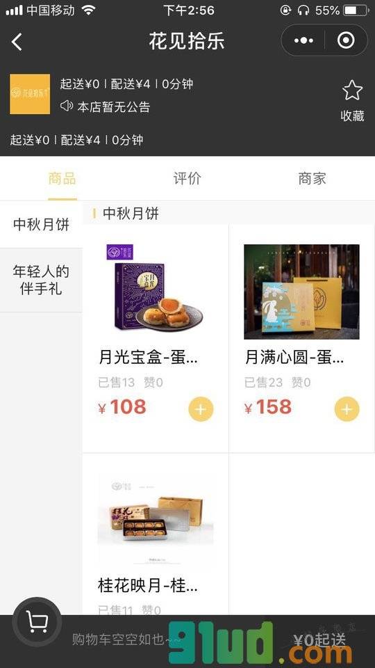 经略云商城小程序截图