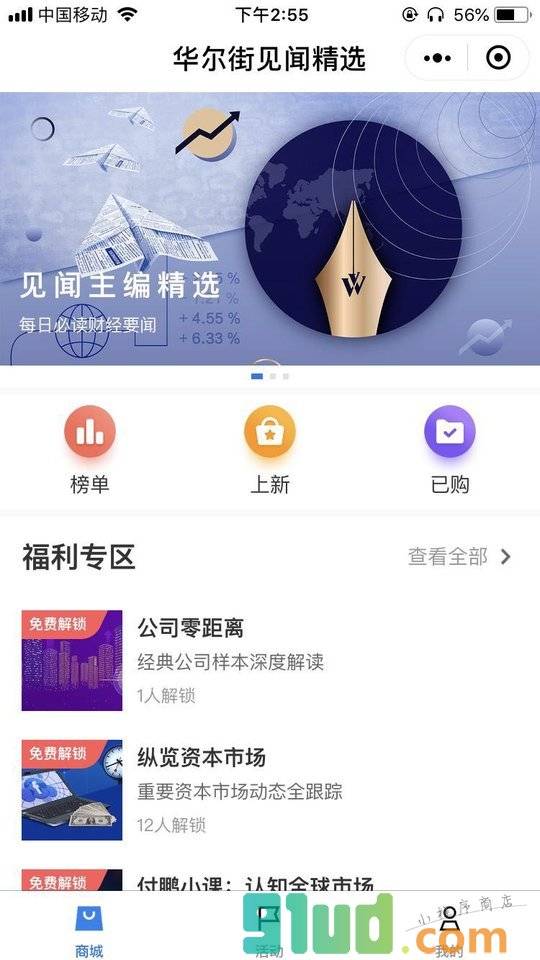 华尔街见闻精选小程序截图