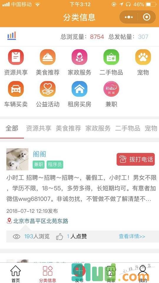 济南本地生活圈小程序截图