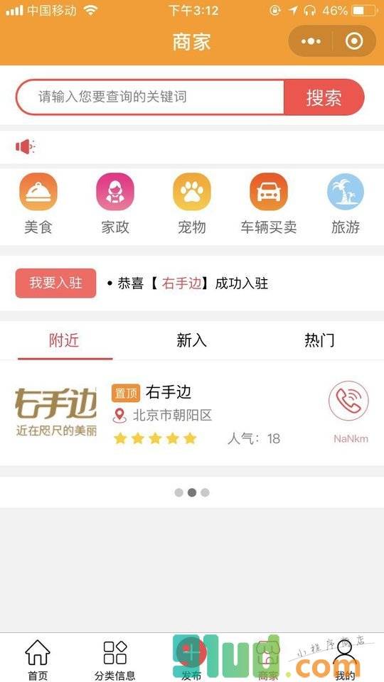 济南本地生活圈小程序截图