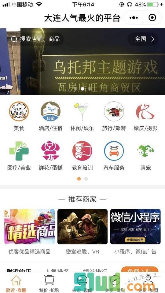 优客大连小程序截图