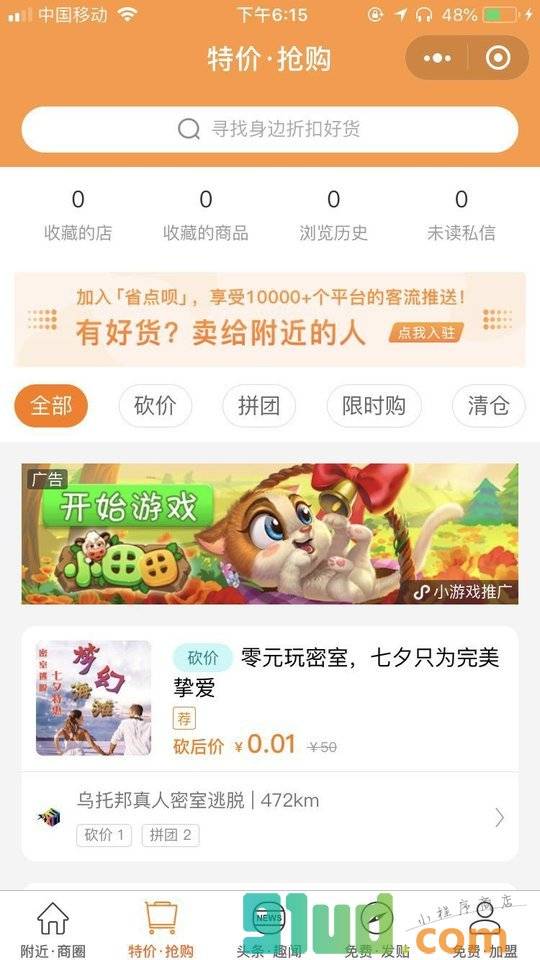 优客大连小程序截图
