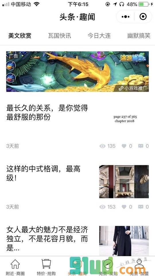 优客大连小程序截图