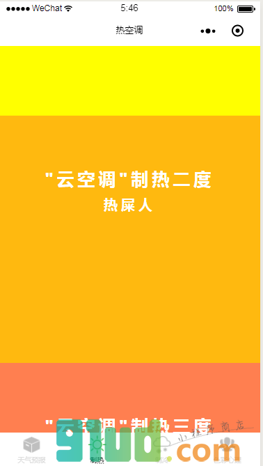 云空调小程序截图