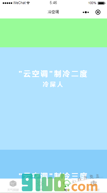 云空调小程序截图