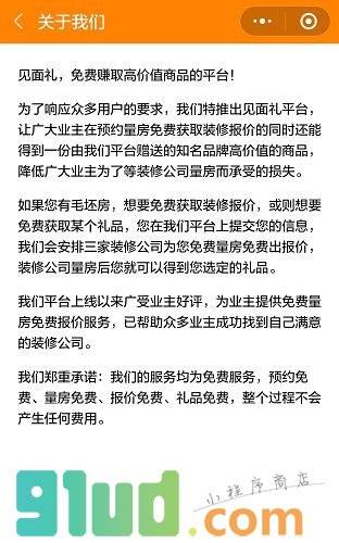 见面礼小程序截图