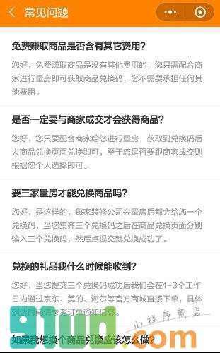 见面礼小程序截图