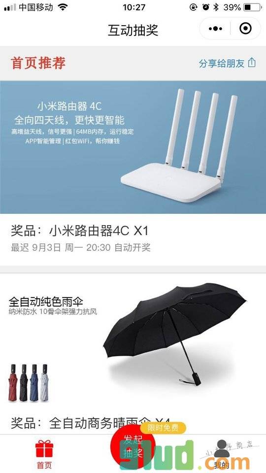 互动抽奖小程序截图