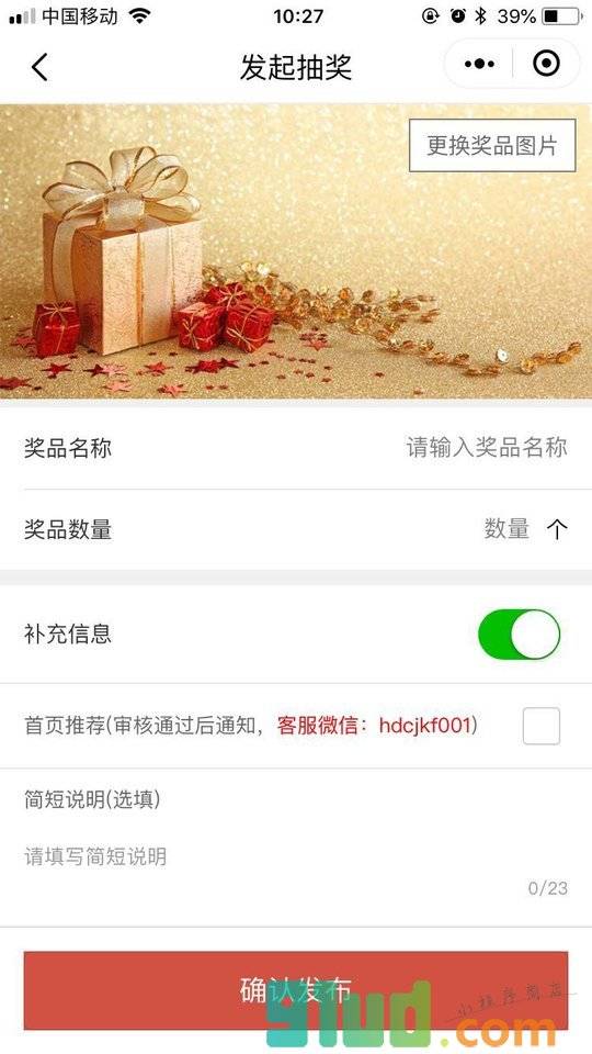 互动抽奖小程序截图