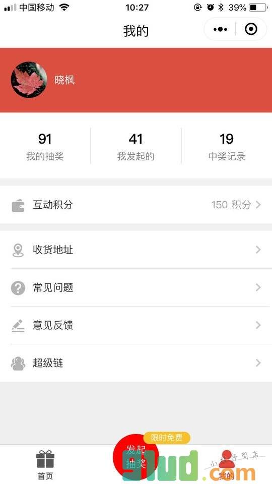 互动抽奖小程序截图