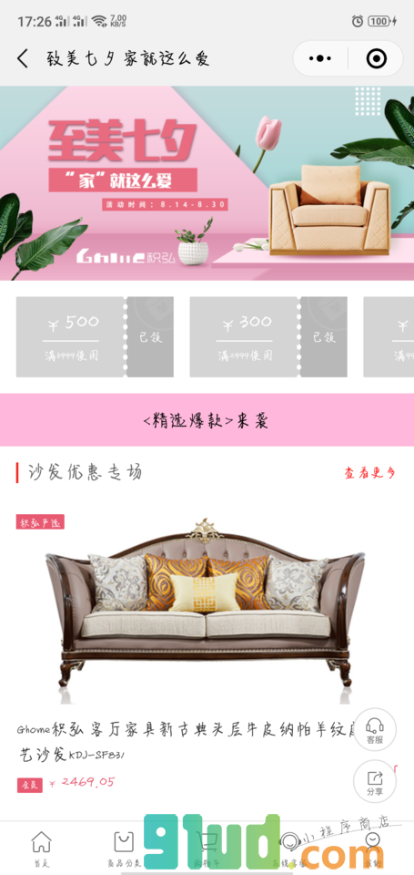 积弘家具小程序截图