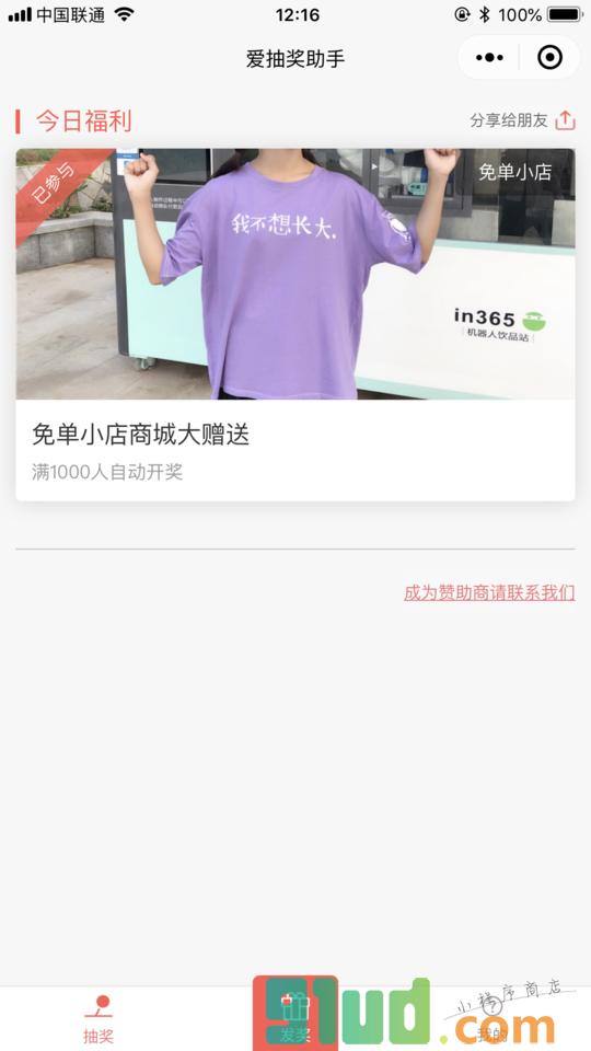 爱抽奖助手小程序截图