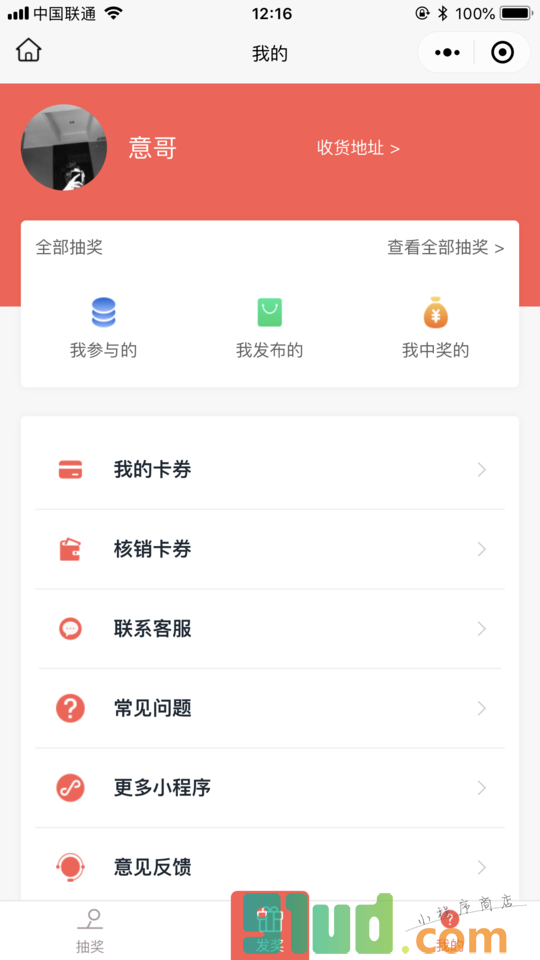 爱抽奖助手小程序截图