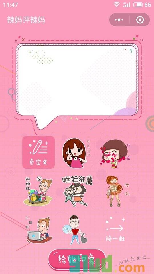 辣妈评辣妈小程序截图