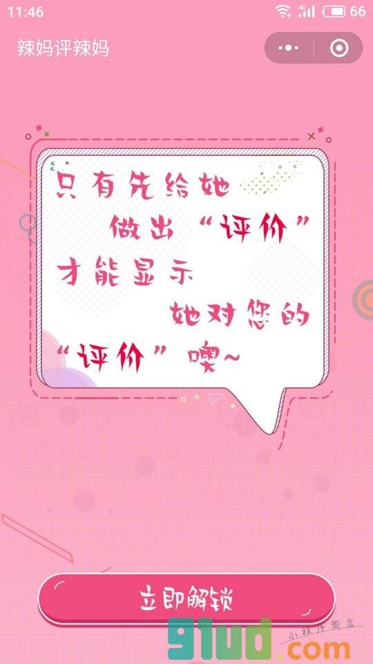 辣妈评辣妈小程序截图