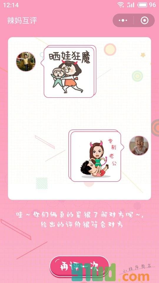辣妈评辣妈小程序截图