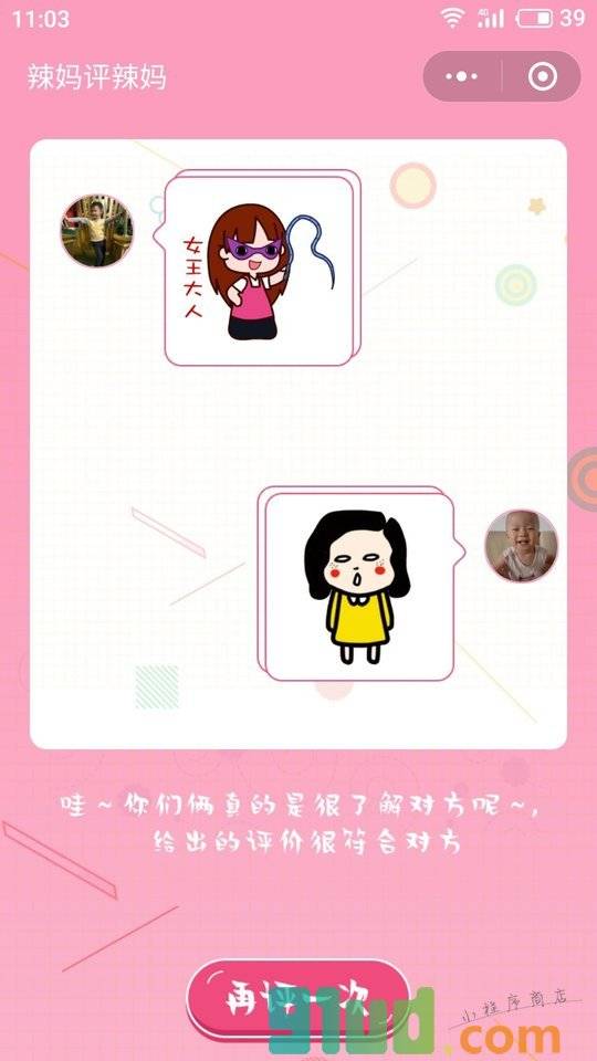 辣妈评辣妈小程序截图