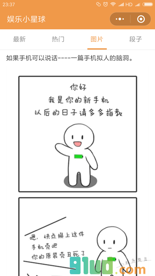 娱乐小星球小程序截图
