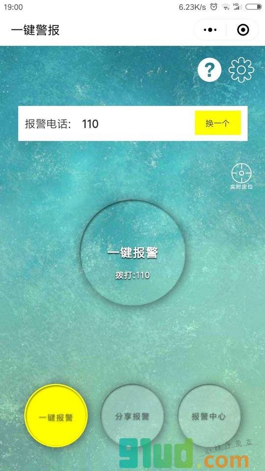 一键警报小程序截图