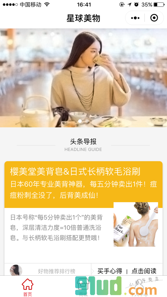星球美物小程序截图