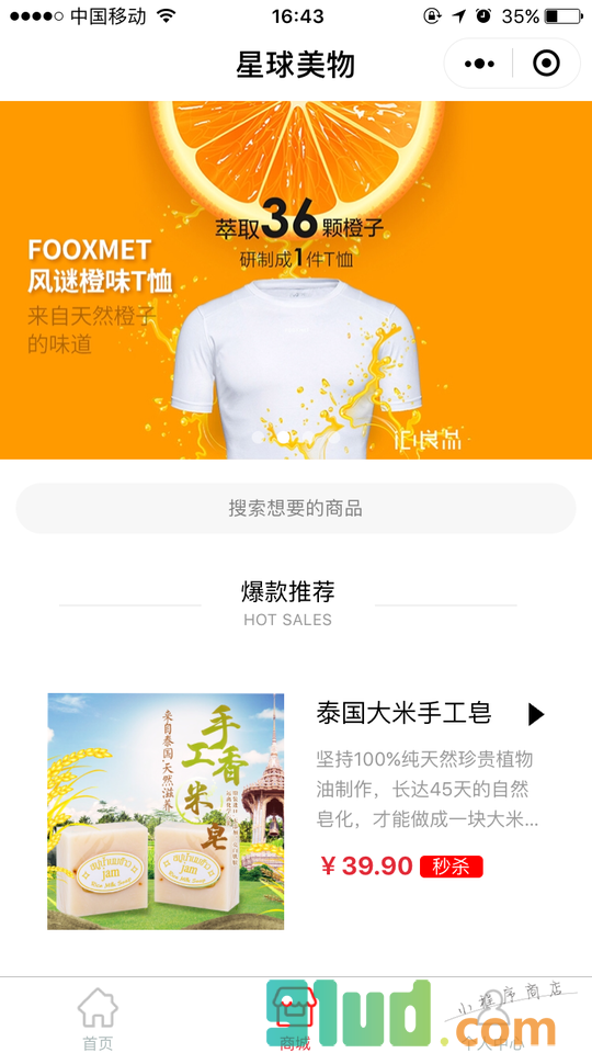 星球美物小程序截图