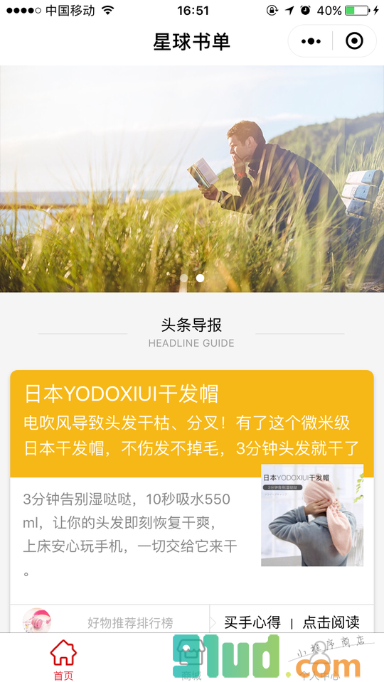 星球书单小程序截图
